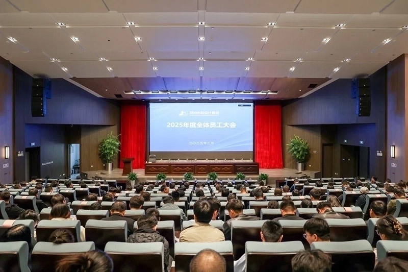 集團(tuán)召開(kāi)2025年度全體員工大會(huì)